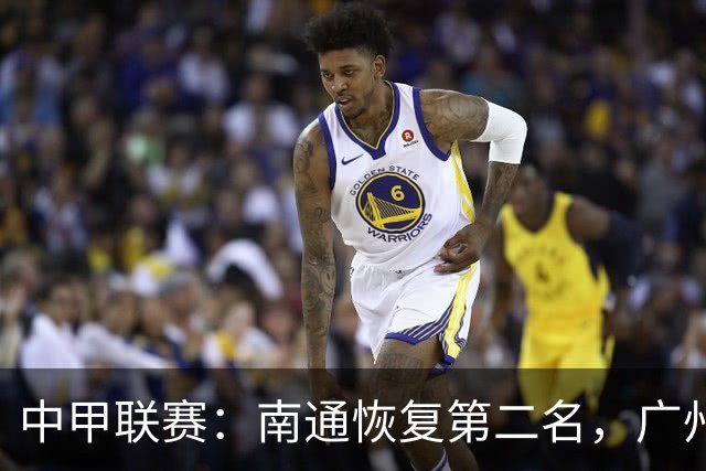 中甲联赛：南通恢复第二名，广州豹主场平佛山南狮
