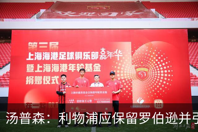 汤普森：利物浦应保留罗伯逊并引回亨德森，以增强球队领导力